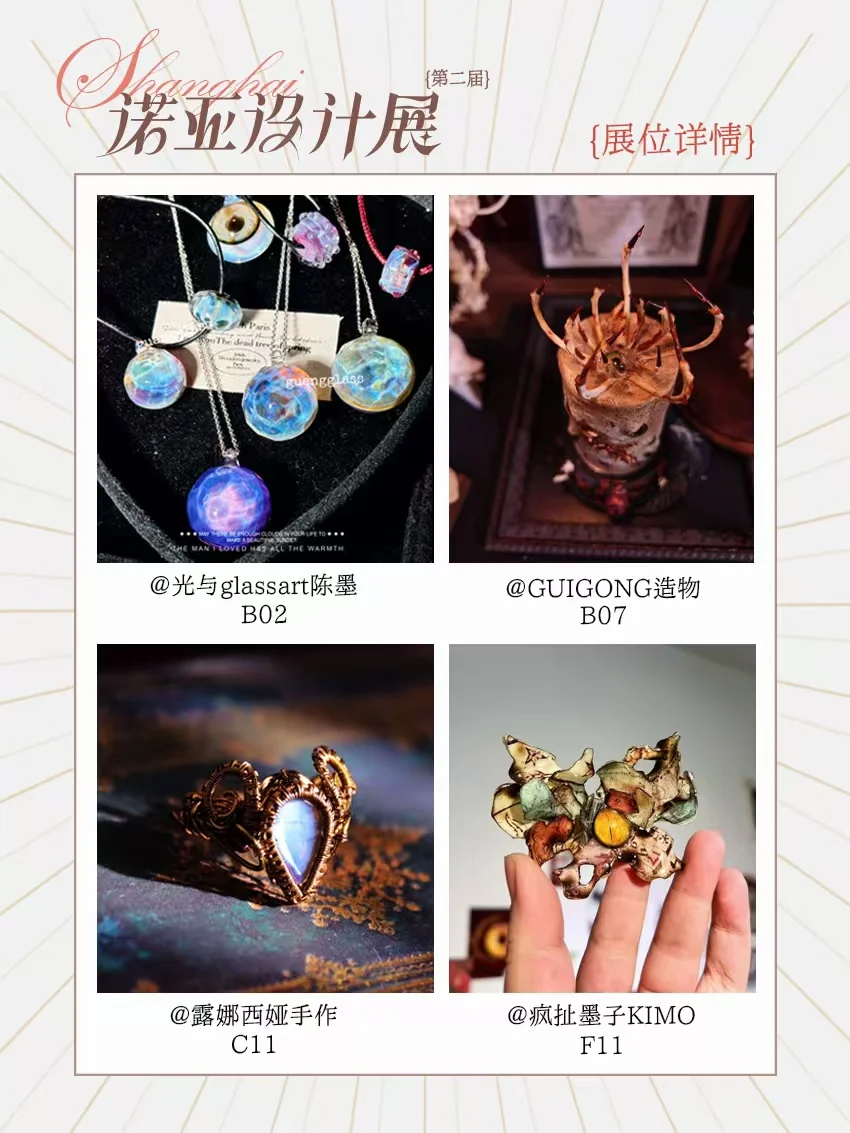 诺亚设计展｜参展阵容02