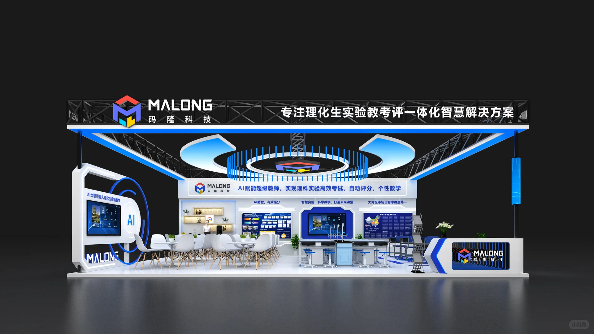 教育展科技风展台案例