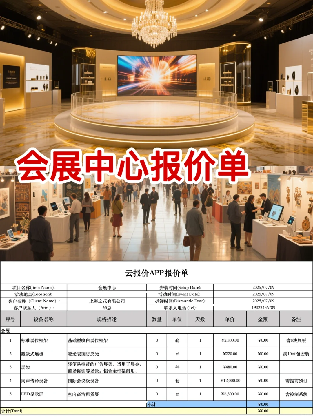 会展人必知❗️三分钟生成报价单