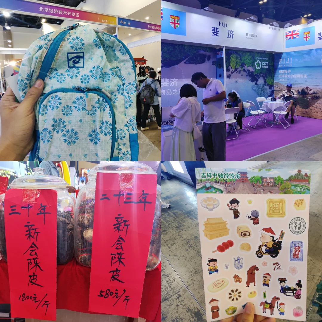 实践体验64:北京国际文旅消费博览会2025