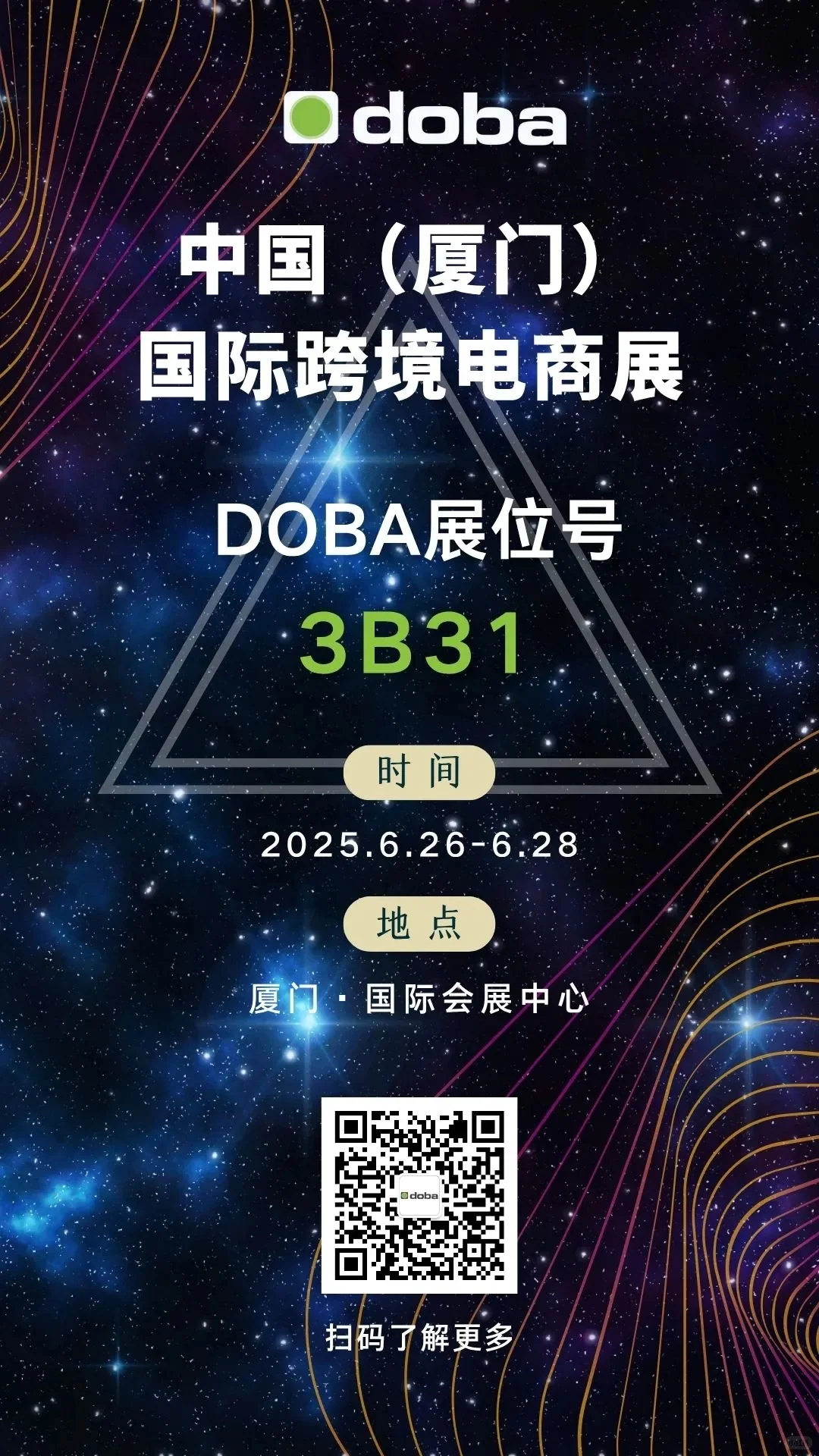 展会预告｜Doba邀您共聚厦门国际跨境电商展