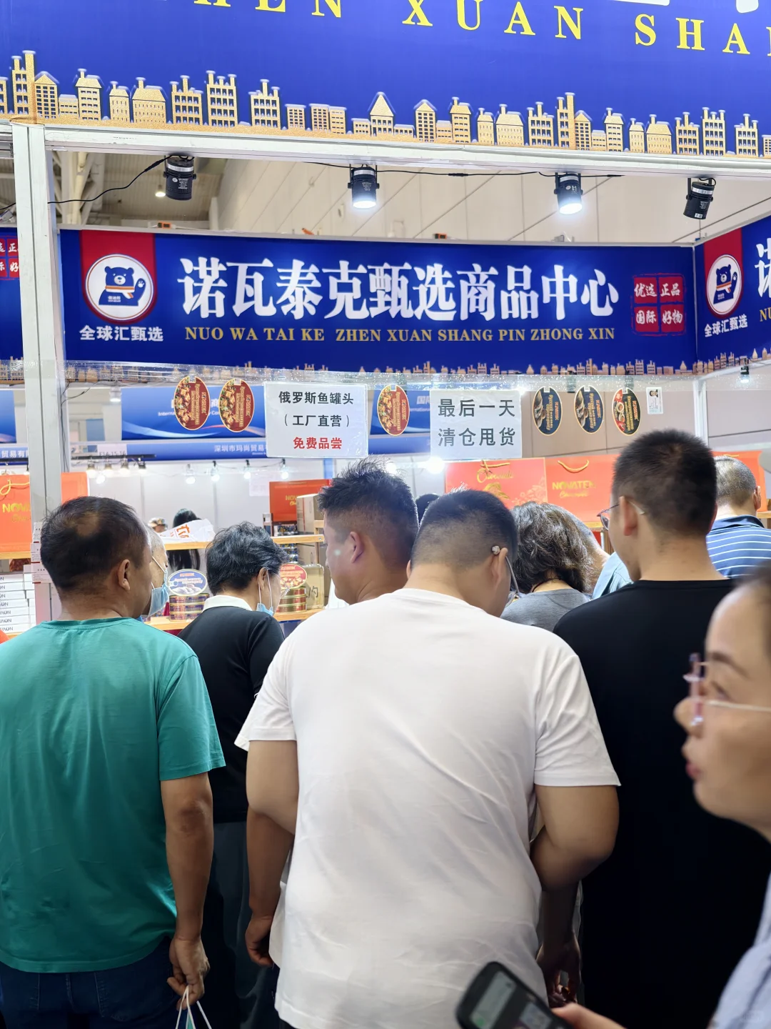 亚欧博览会最后一天大甩卖