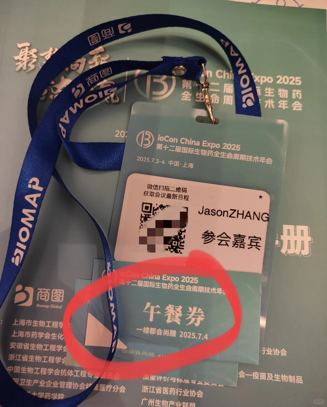 BioCon 商图生物医药行业大会
