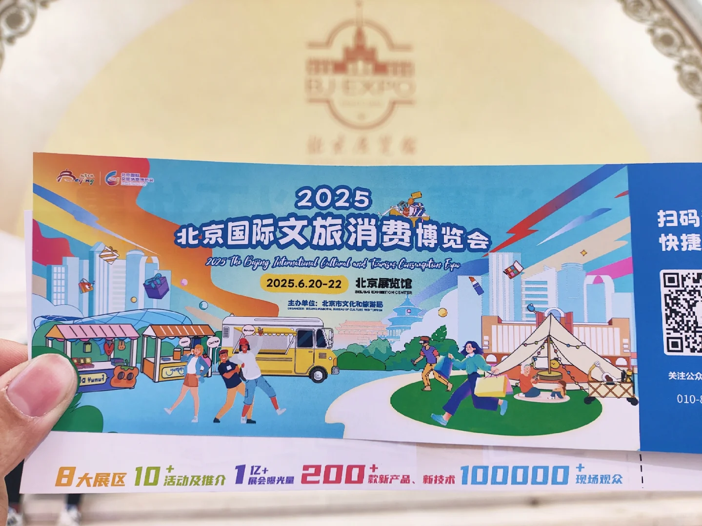 实践体验64:北京国际文旅消费博览会2025