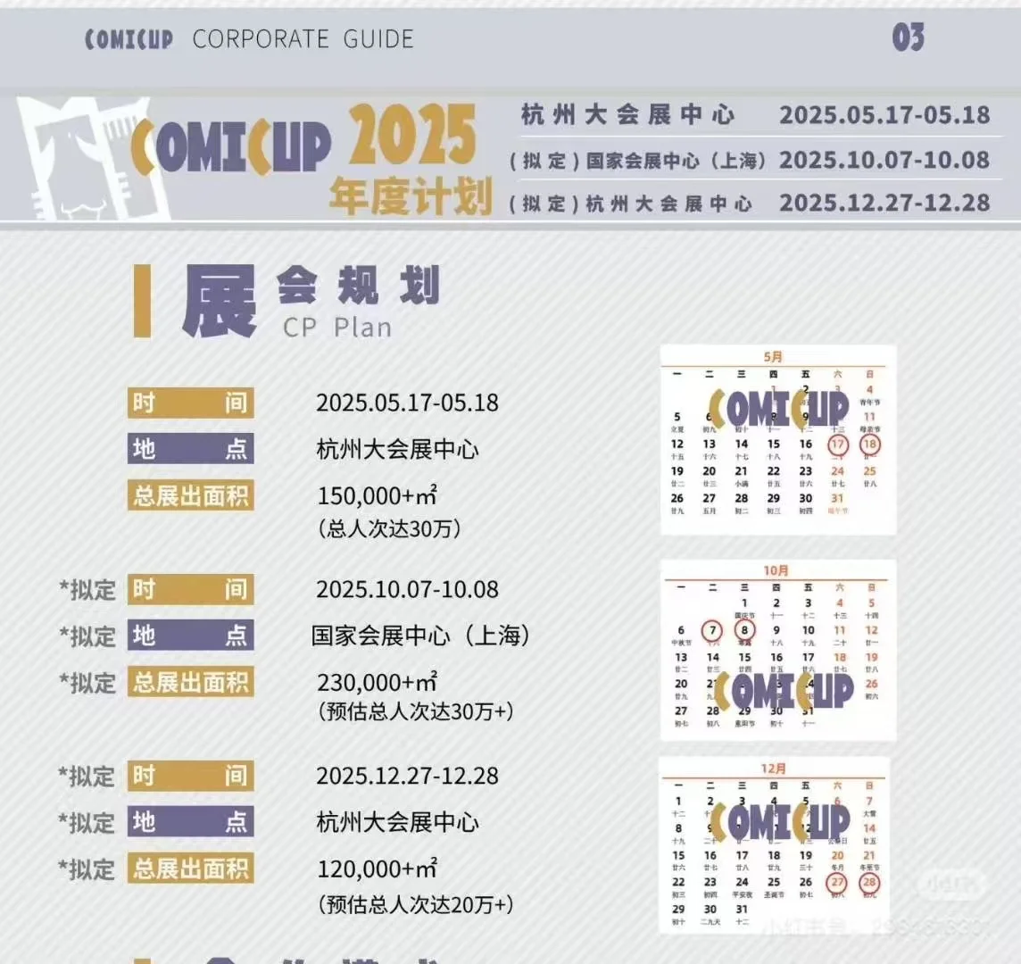 好消息cp今年加场了