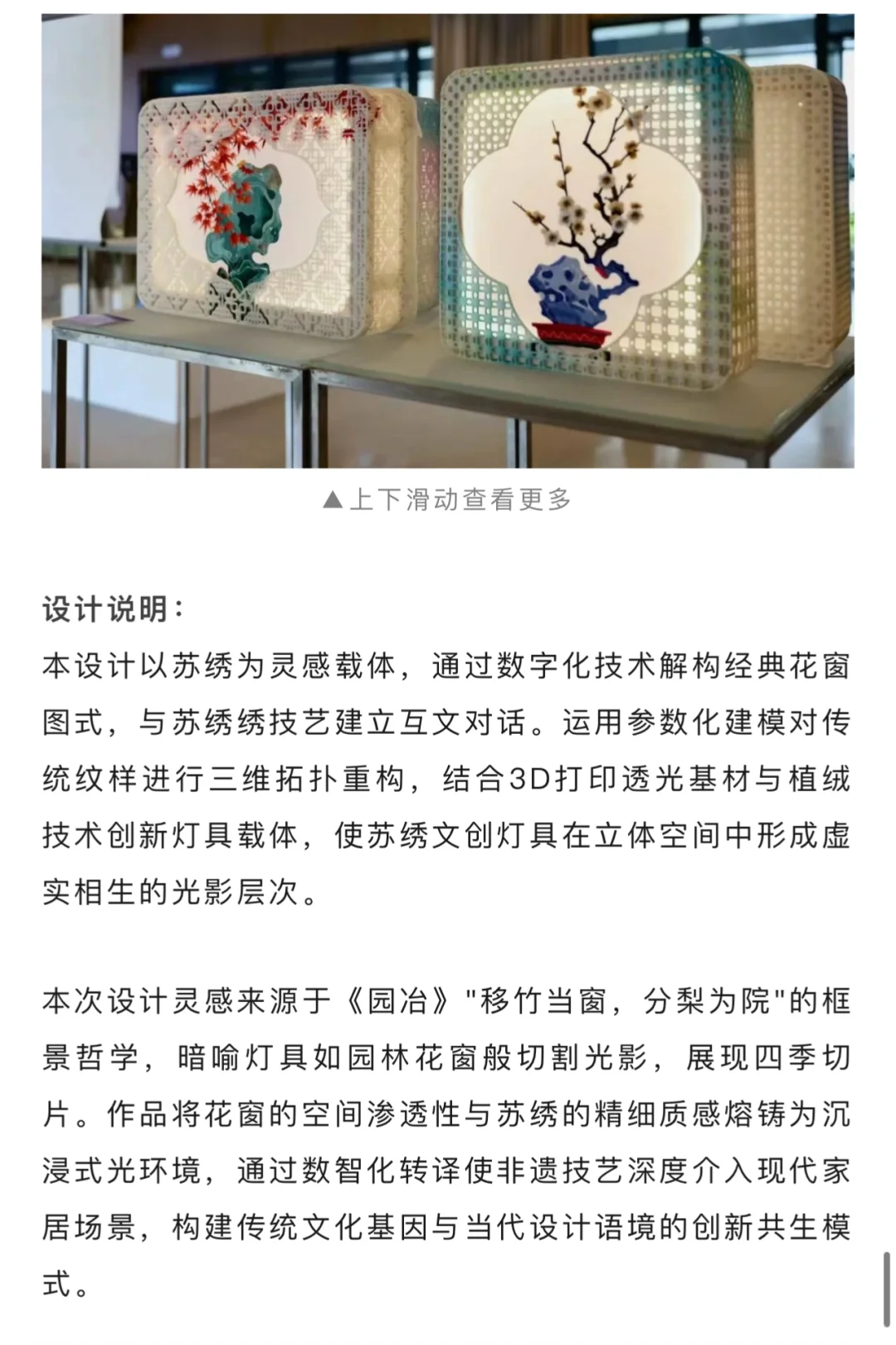 成己成物--南京艺术学院设计展中的中式美学