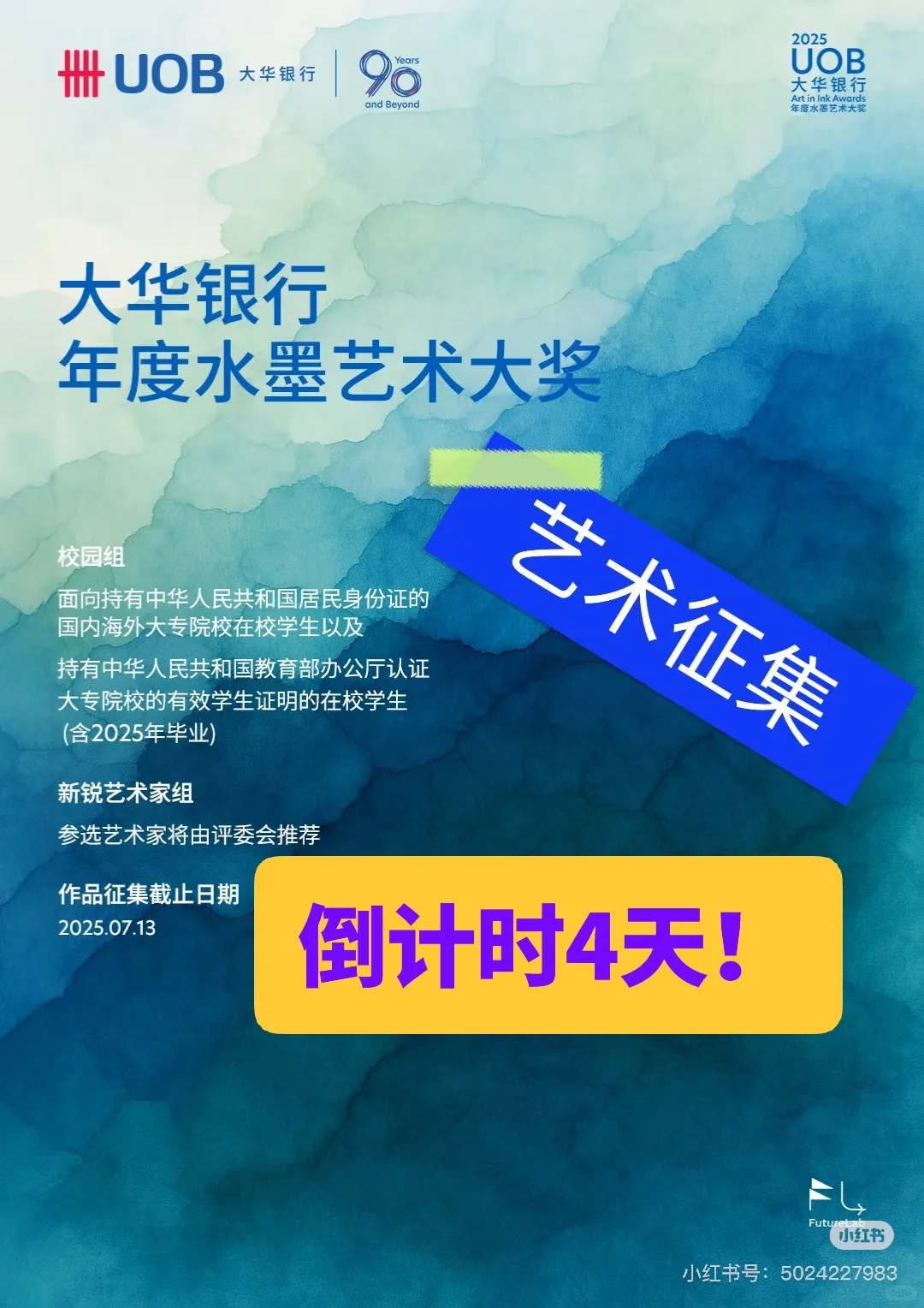 即将截止！这场水墨艺术大奖，别错过了！！！