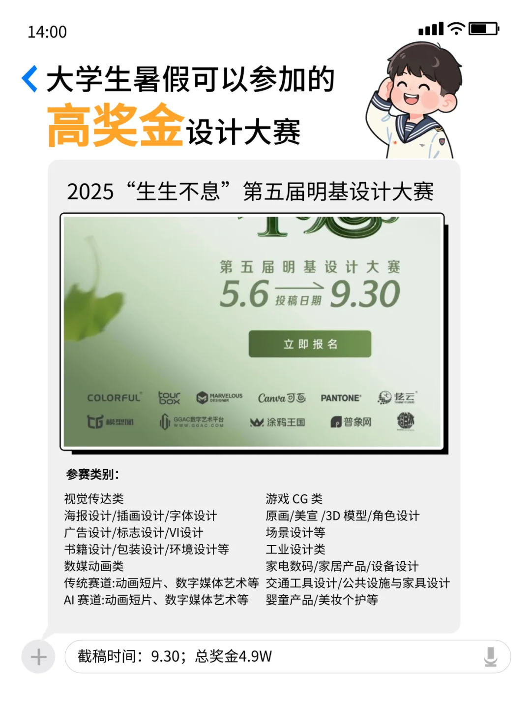 暑假可以参加的高奖金?设计大赛！