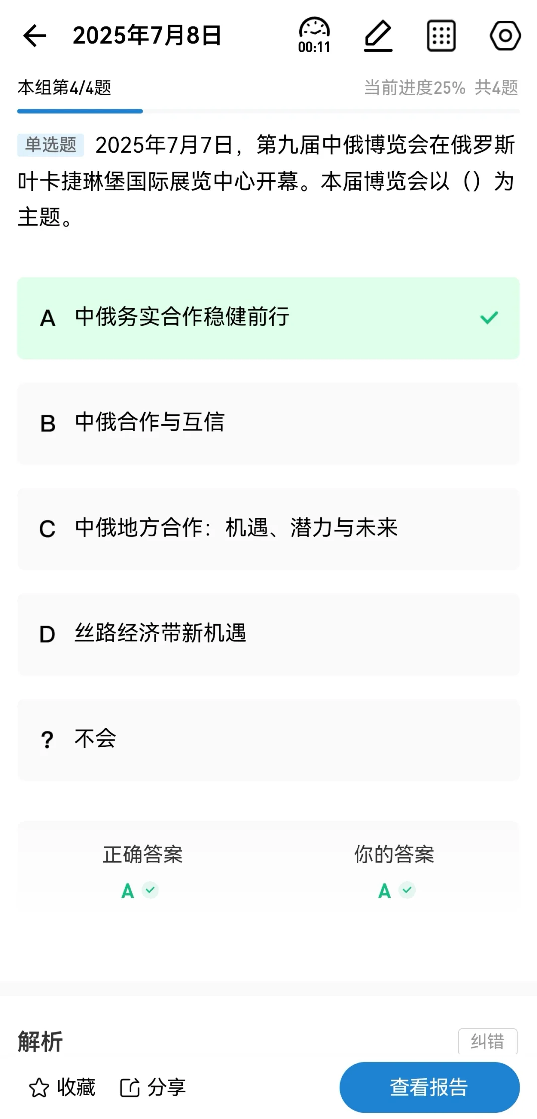【20250708每日时政】第九届中俄博览会