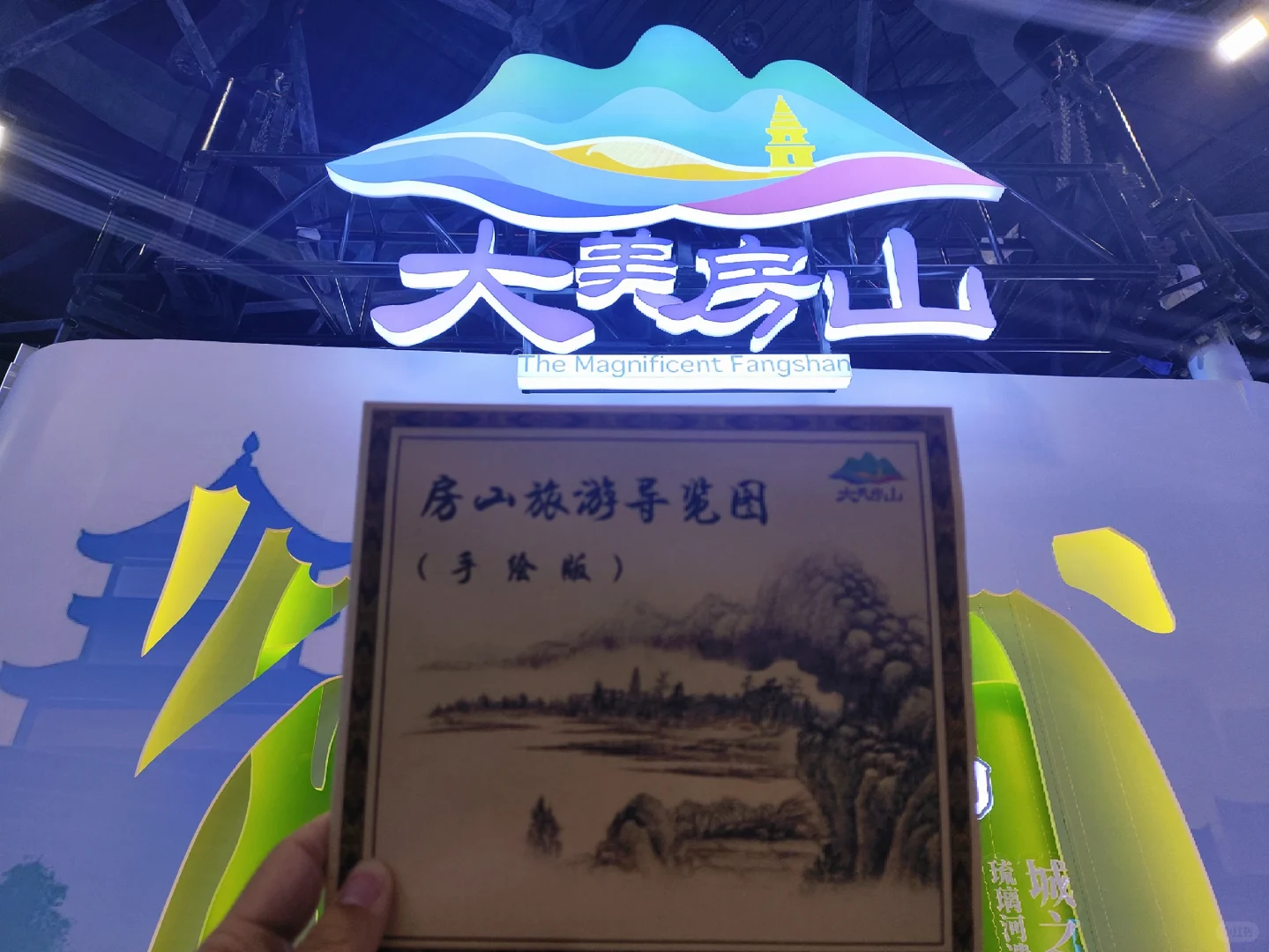 实践体验64:北京国际文旅消费博览会2025