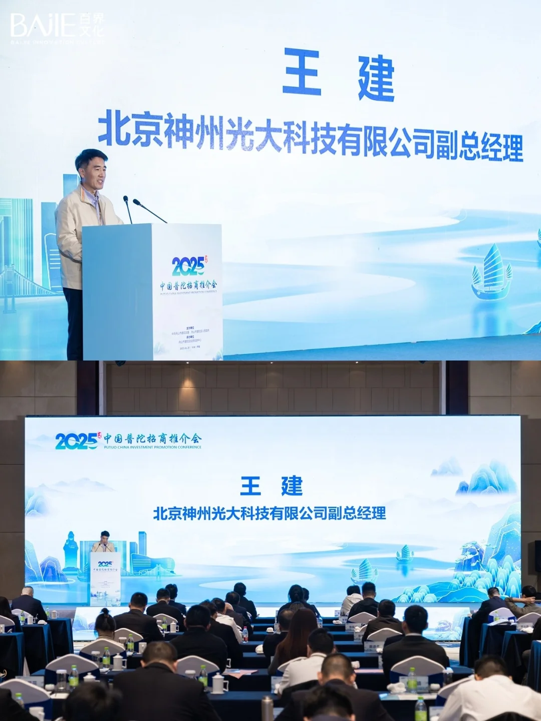 普陀招商会策划：把普陀的风吹进了招商现场