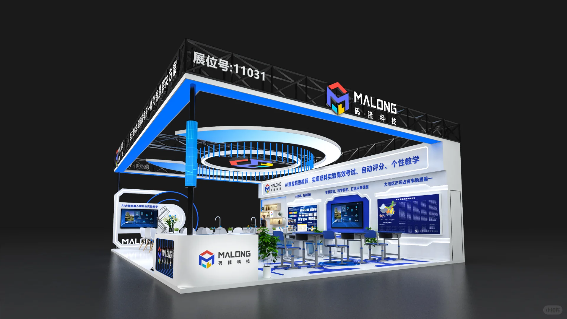 教育展科技风展台案例