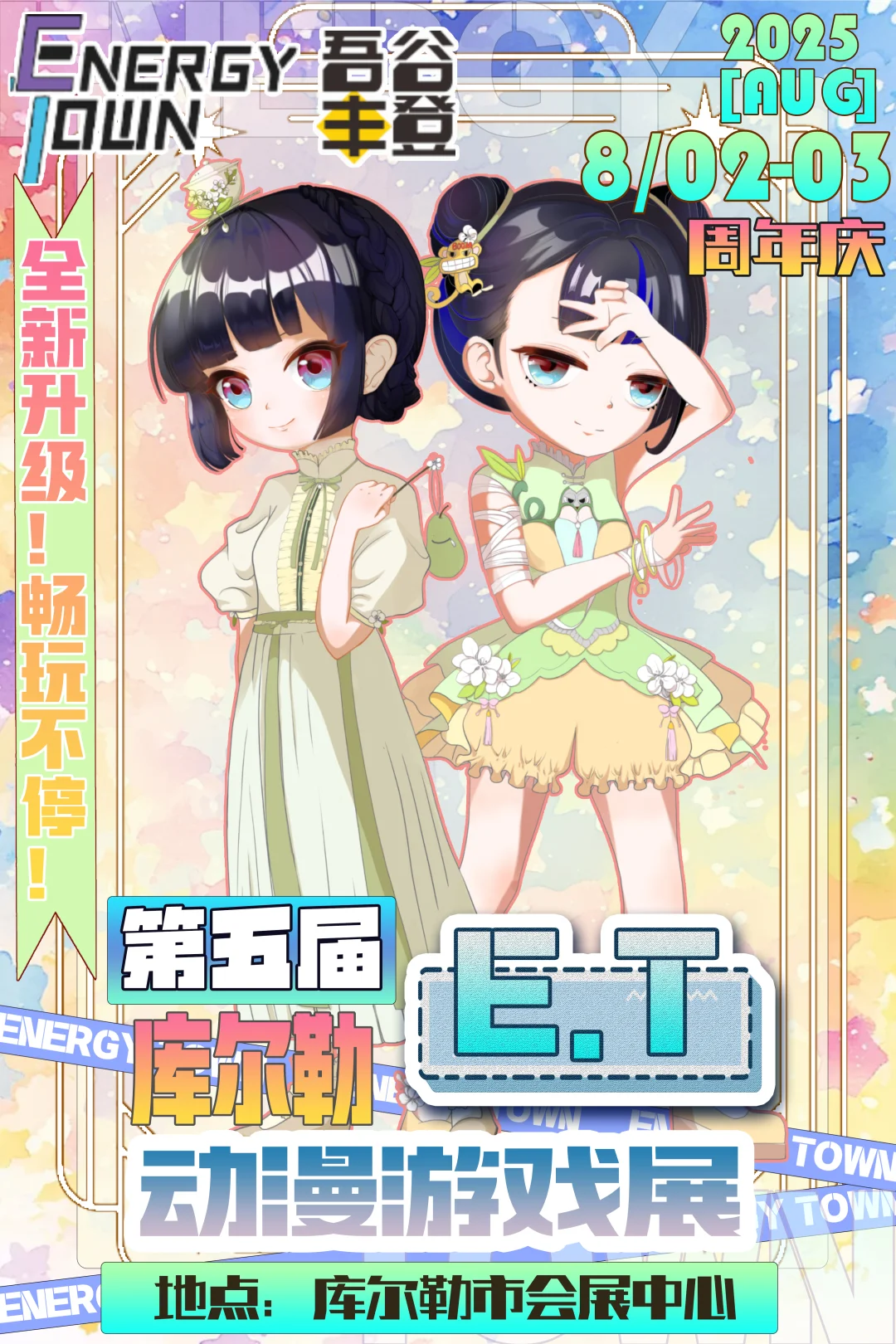 库尔勒漫展在会展中心办？尊嘟假嘟？
