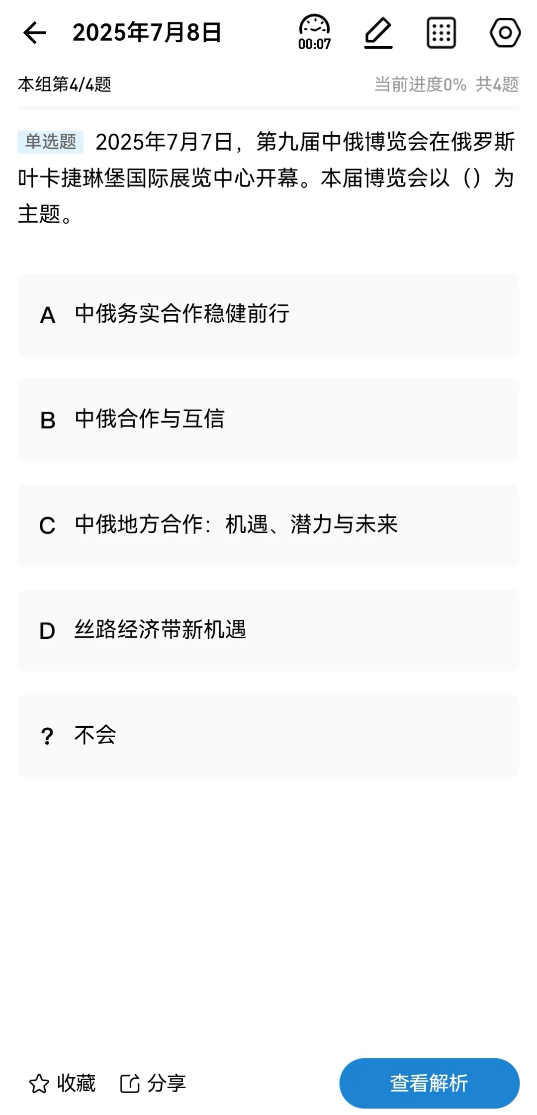 【20250708每日时政】第九届中俄博览会