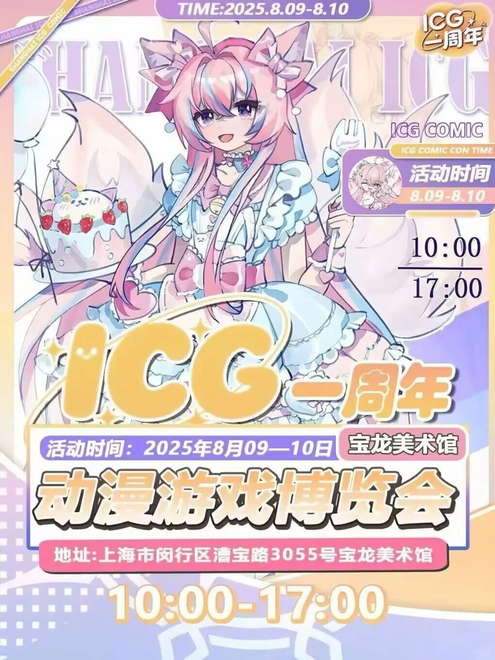 icg漫展自由行