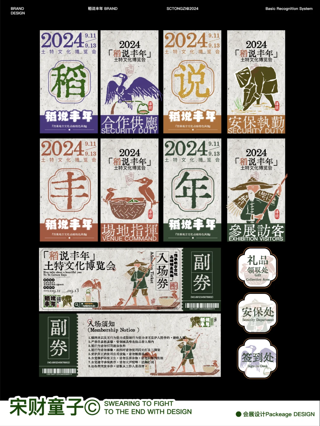 03年月入2500稻说丰年/活动视觉及物料设计