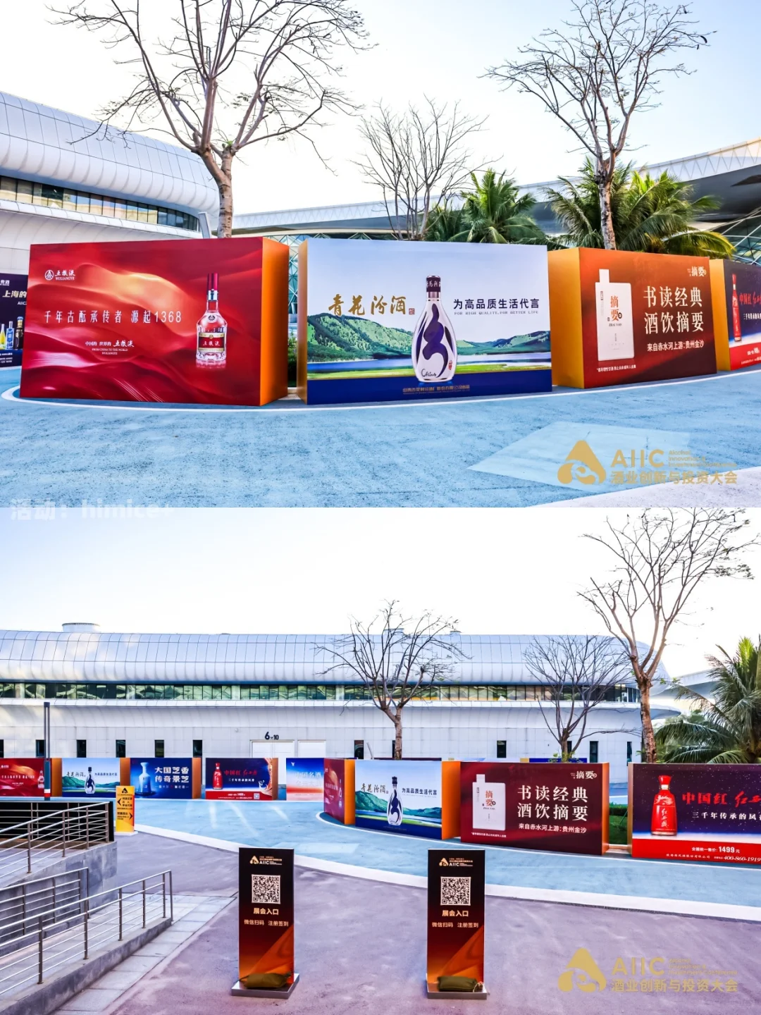 会展案例 | 第三届海南酒业创新与投资大会