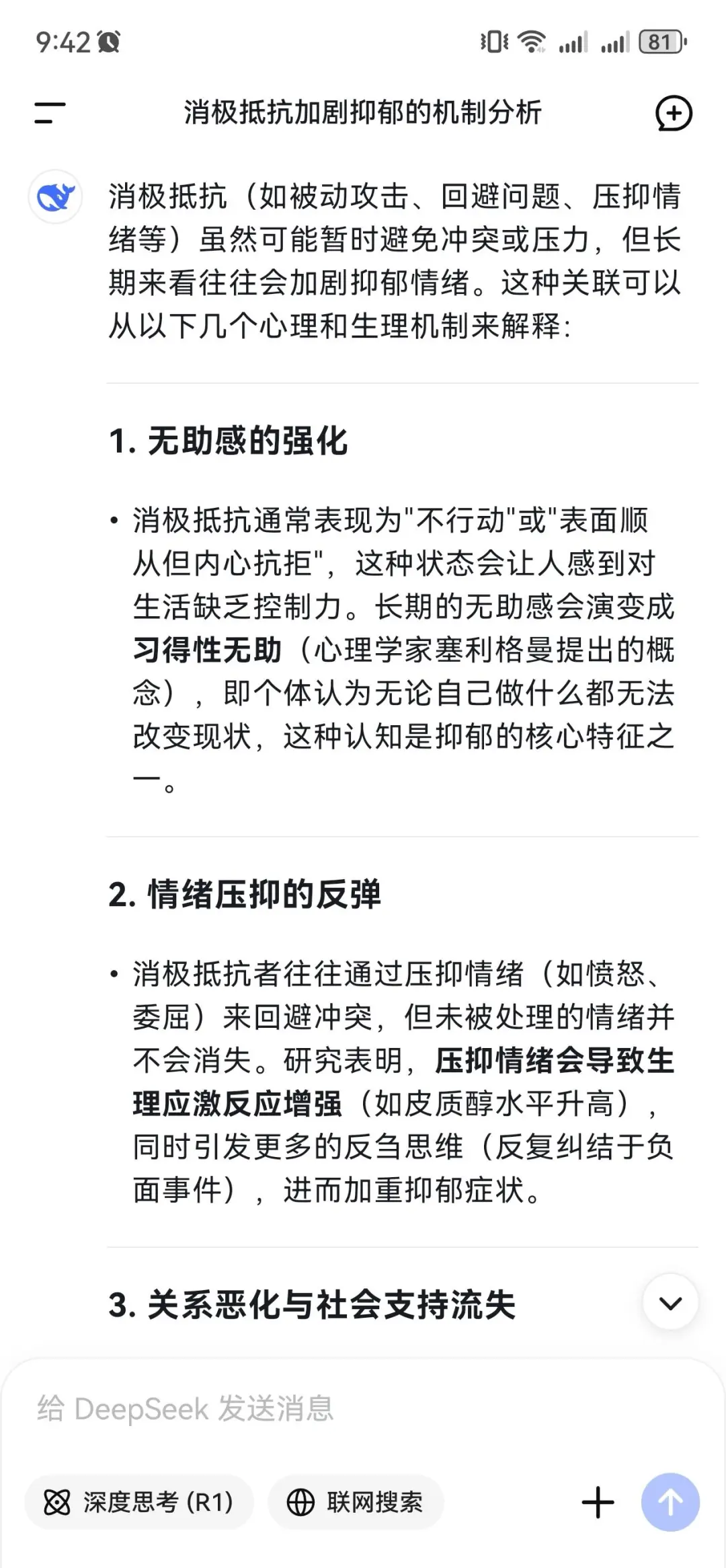 消极抵抗让我感觉更抑郁了