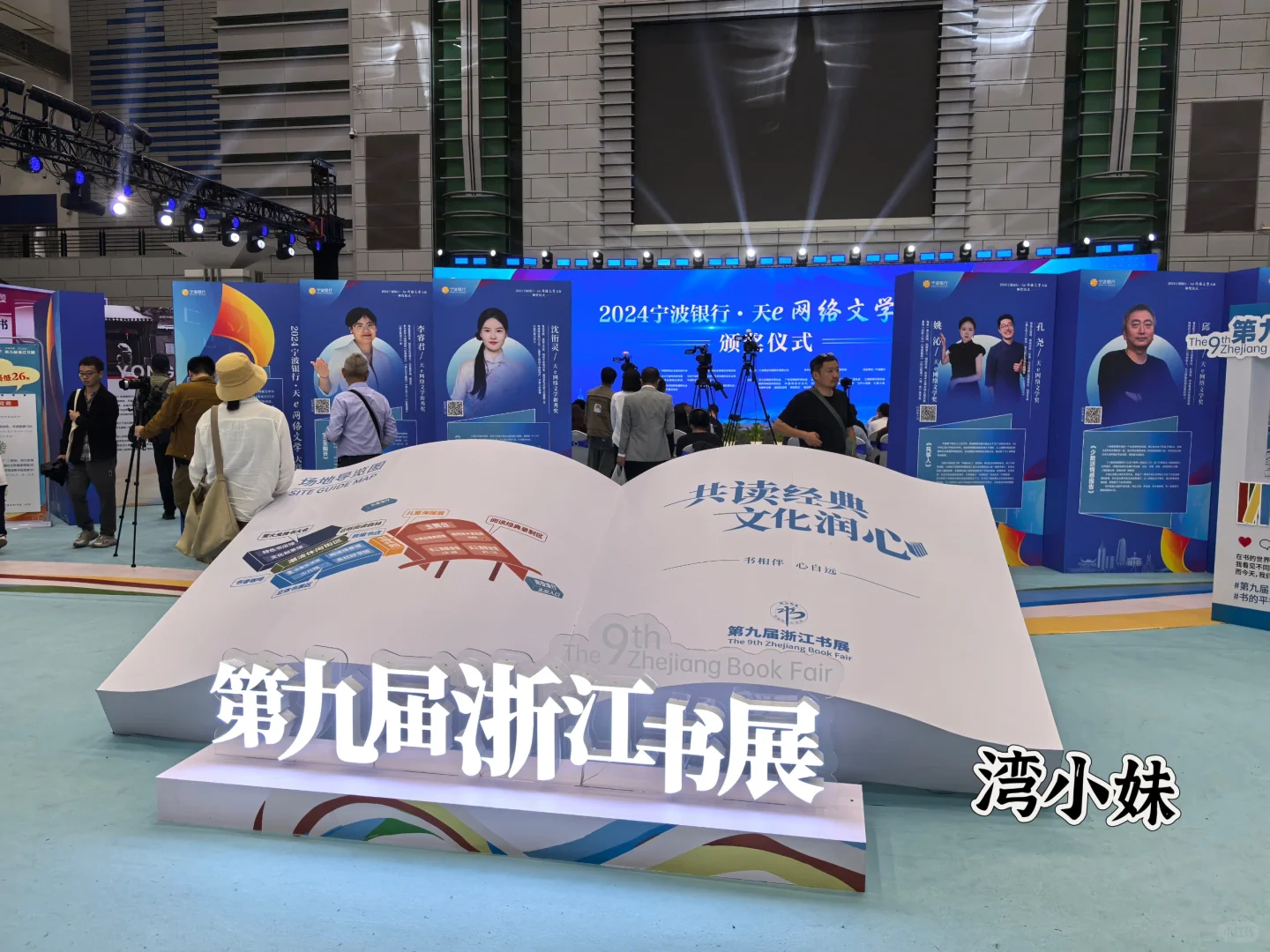 来了来了，浙江书展，旅游展