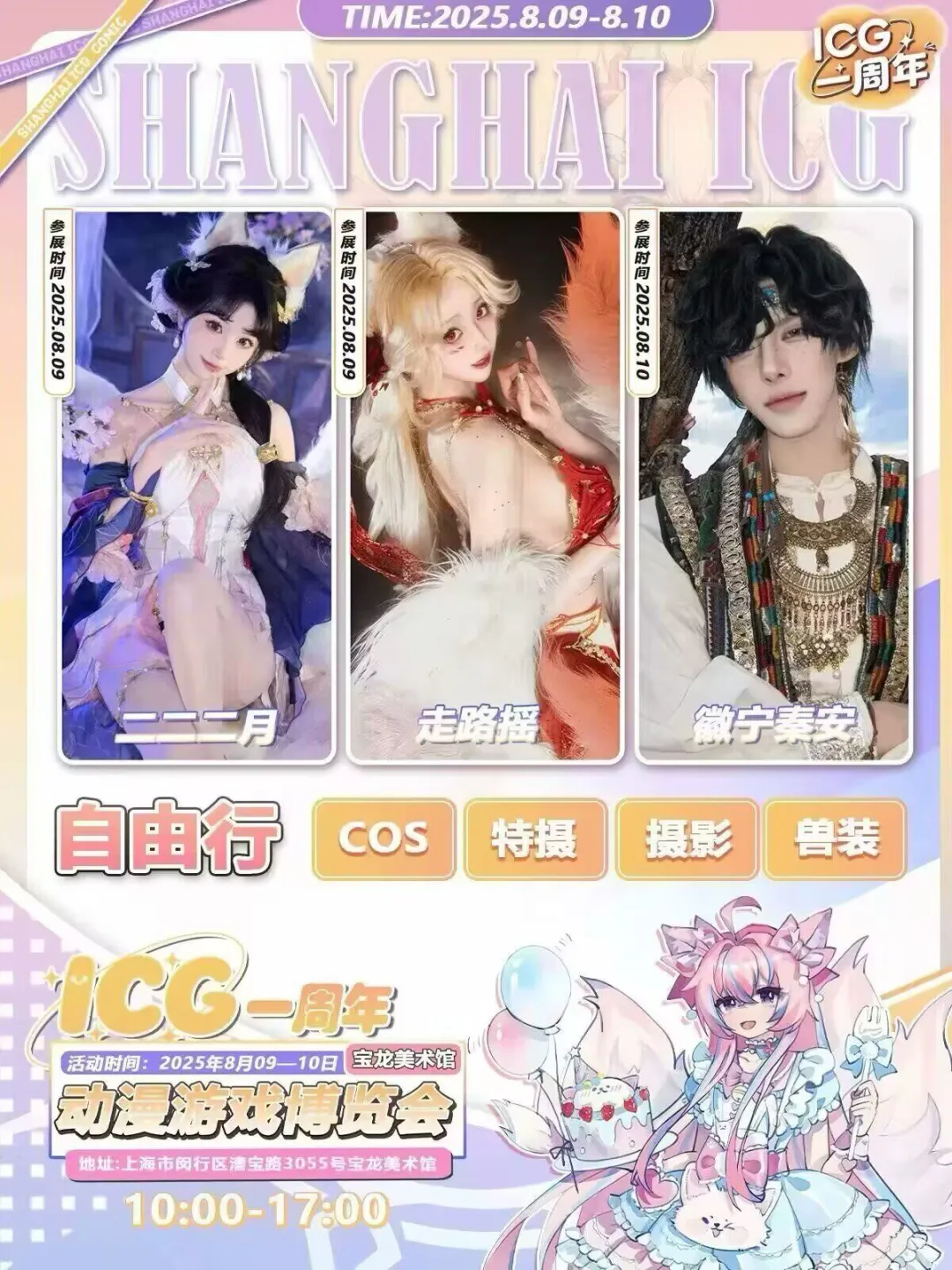 icg漫展自由行