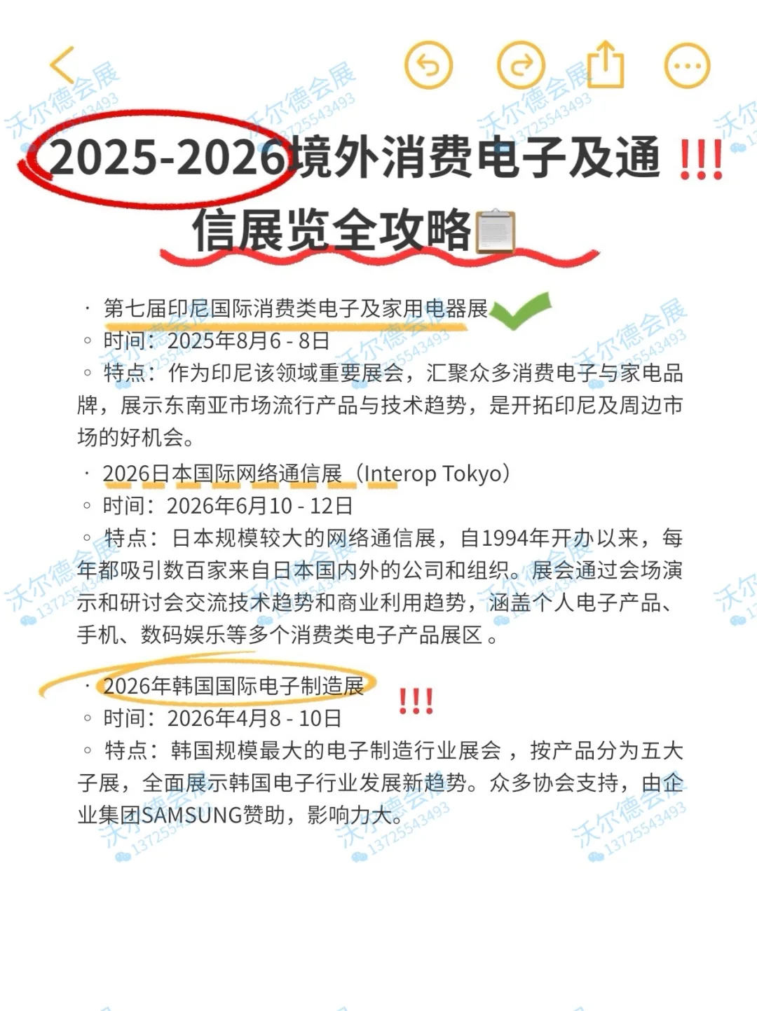2025-2026境外消费电子及通信展览全攻略?