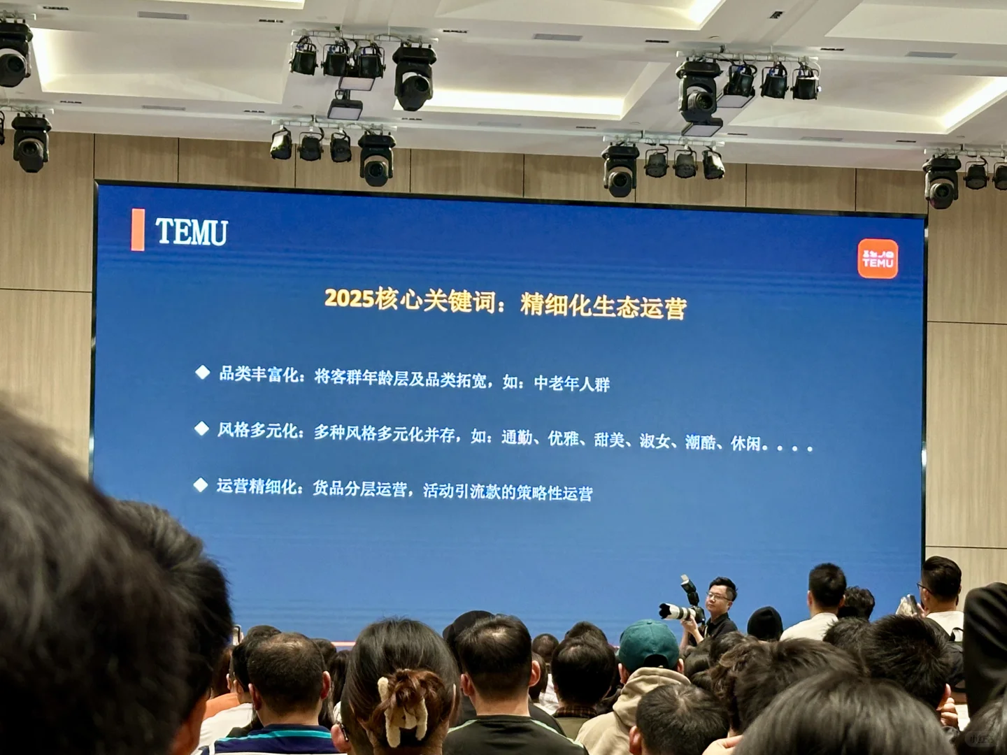 今天在忙的事，temu 女装峰会