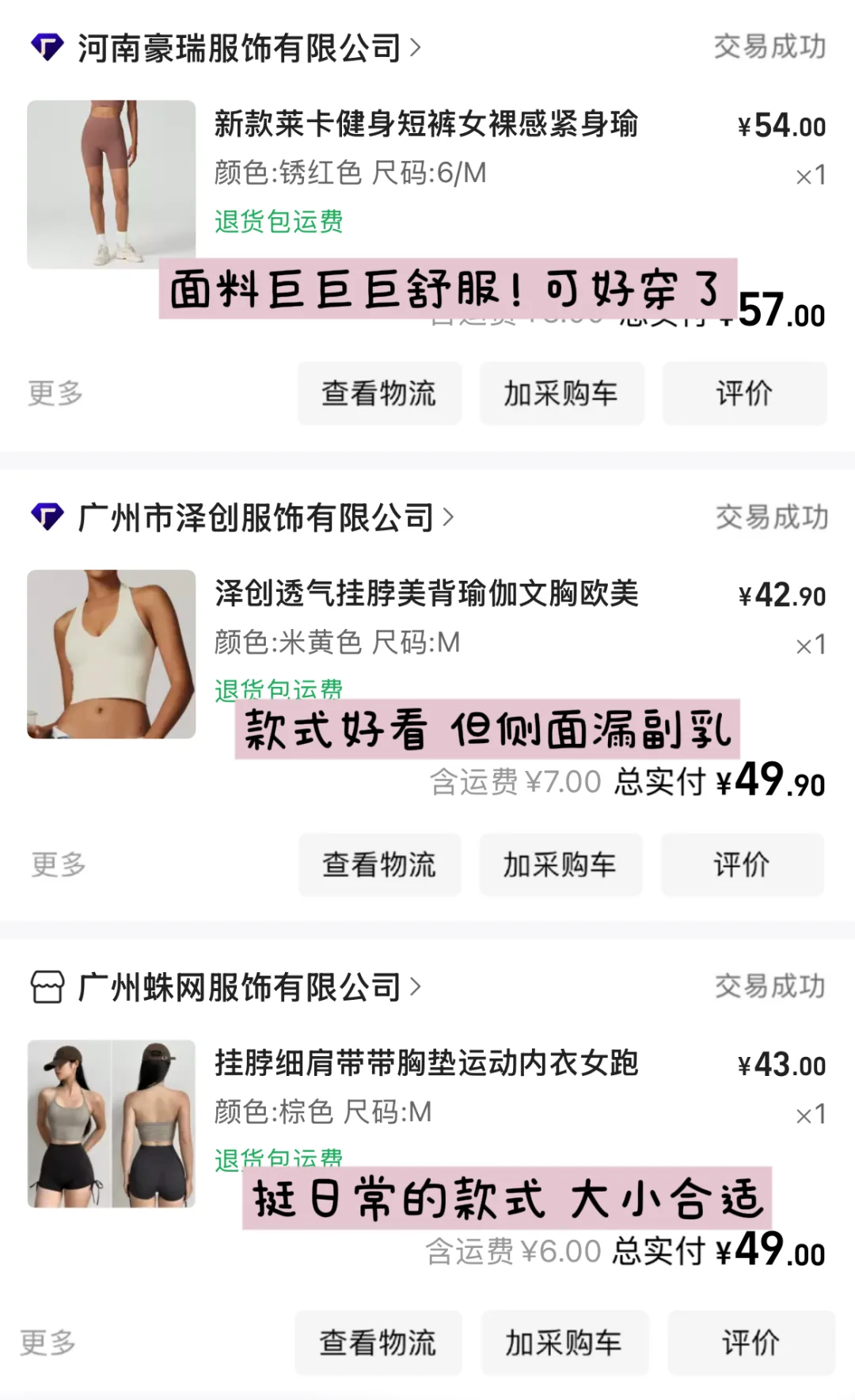 真消费说真话｜平价健身服分享