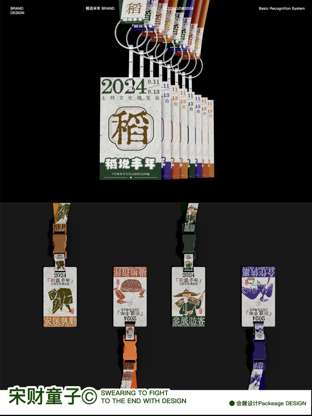 03年月入2500稻说丰年/活动视觉及物料设计