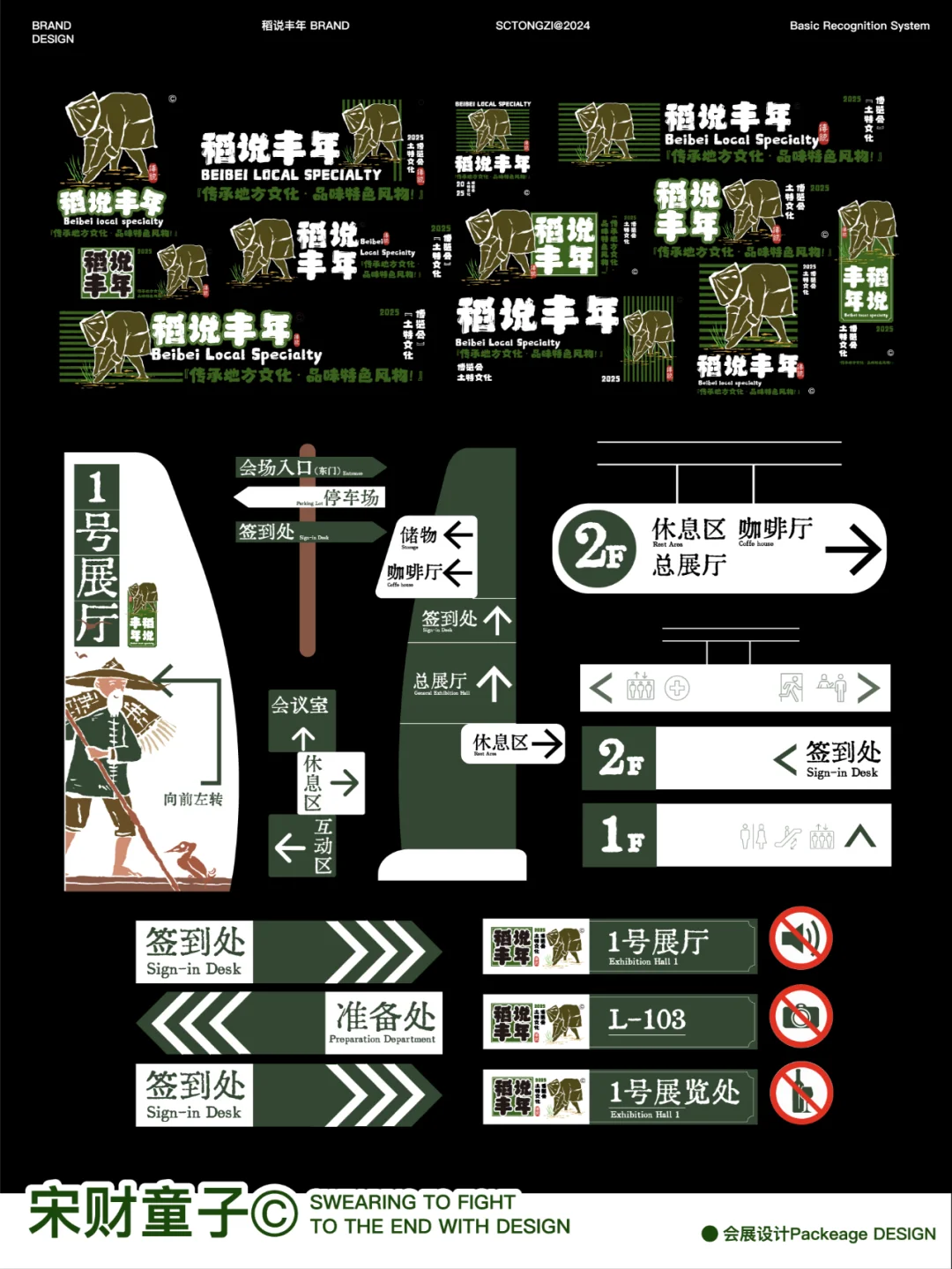 03年月入2500稻说丰年/活动视觉及物料设计
