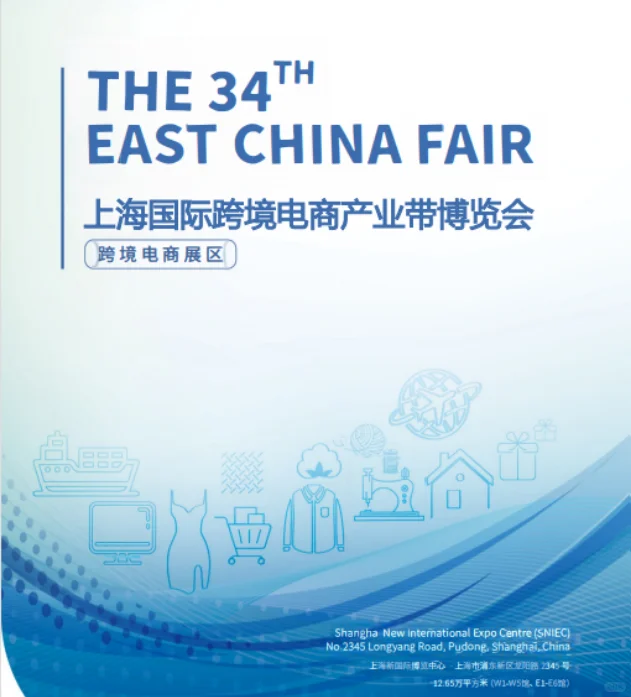 2026上海跨境电商产业带博览会