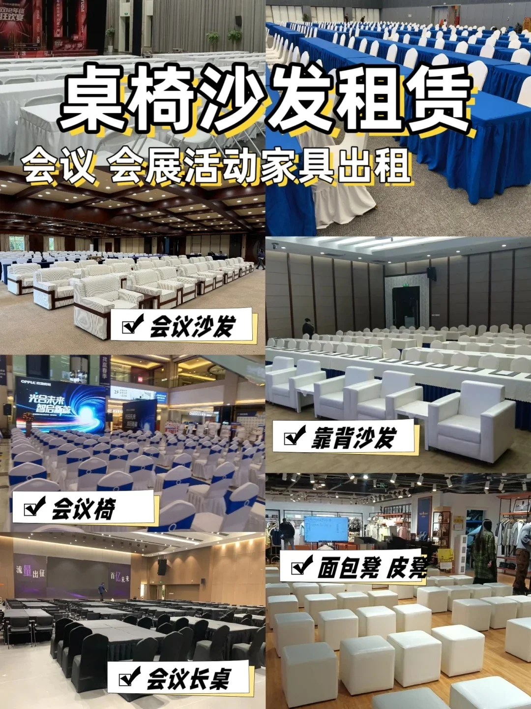 杭州/上海会展/会议物料租赁一站配齐