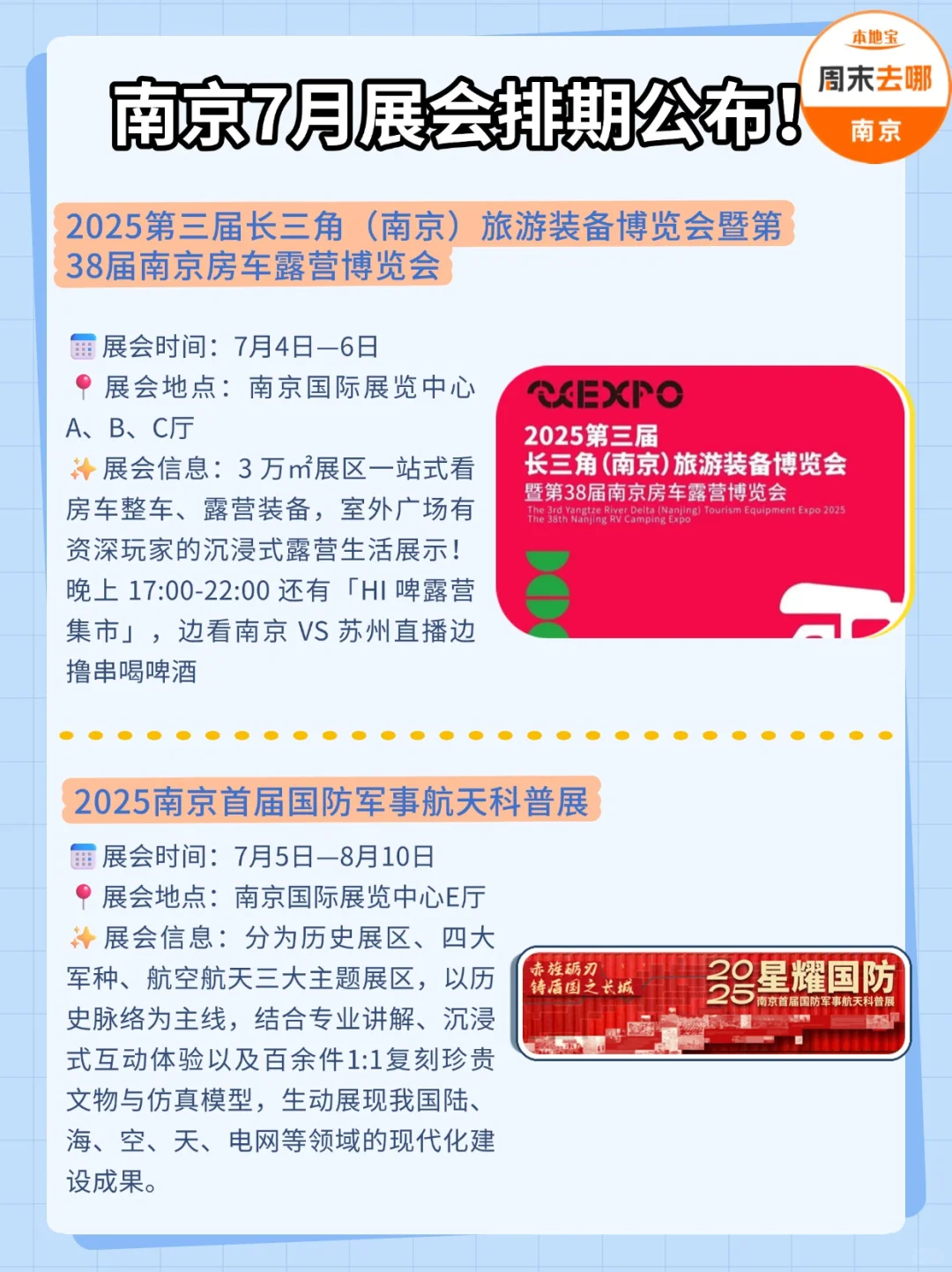 收藏码住?南京7月展会排期公布！