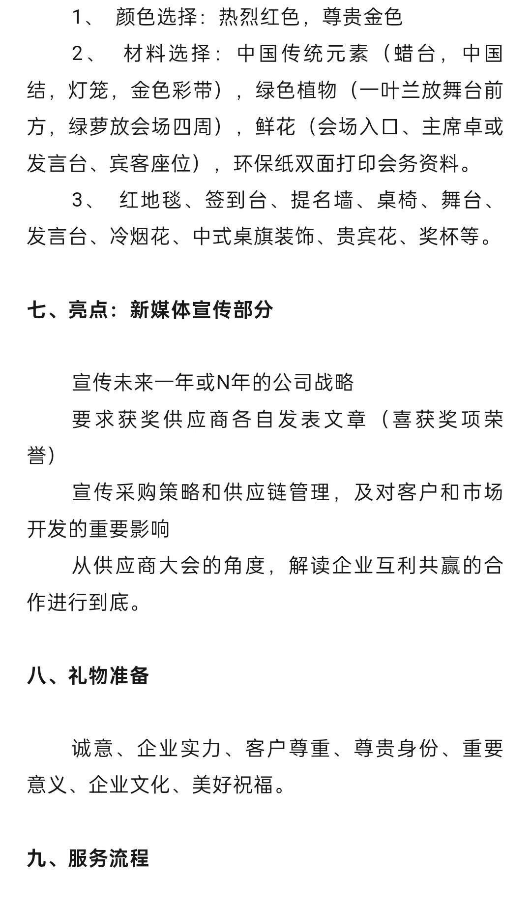 大厂采购如何策划供应商大会(附演讲稿)
