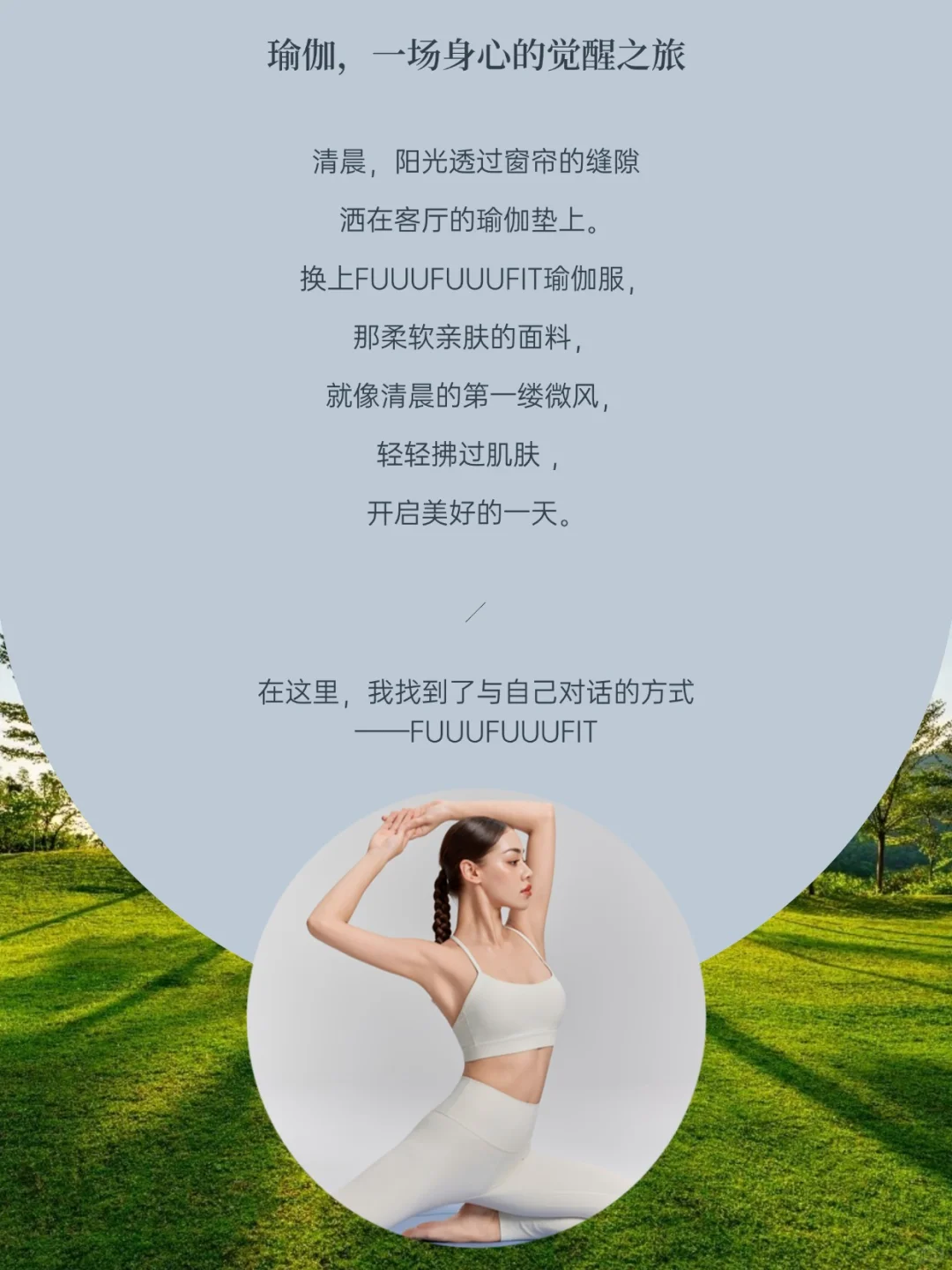解锁FUUUFUUUFIT瑜伽服的魅力密码！