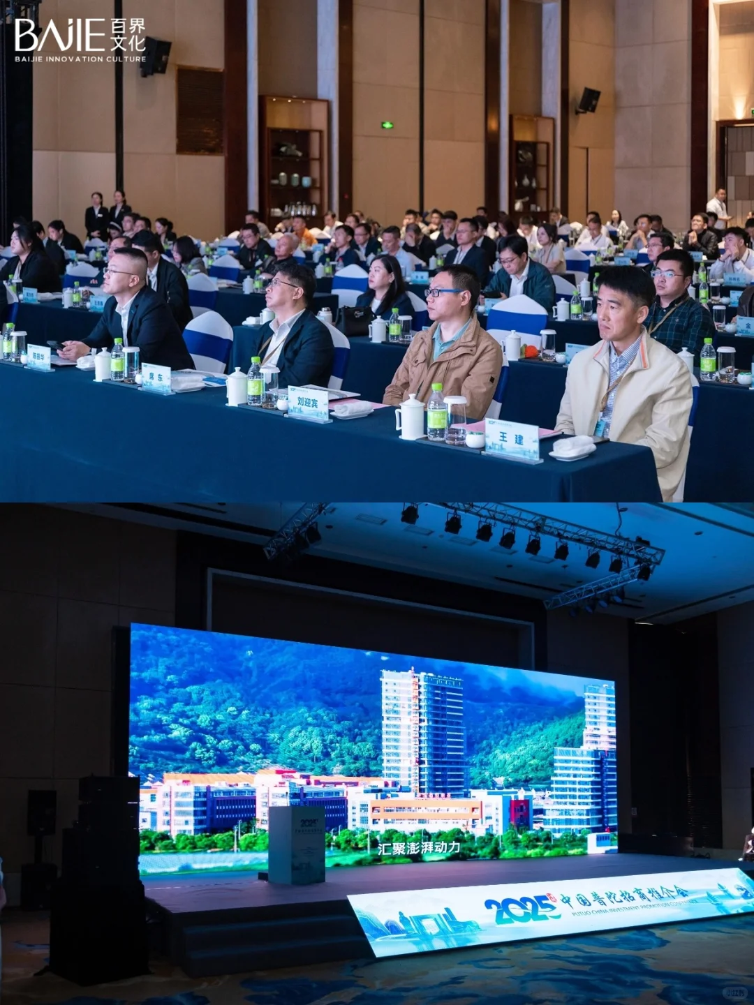 普陀招商会策划：把普陀的风吹进了招商现场