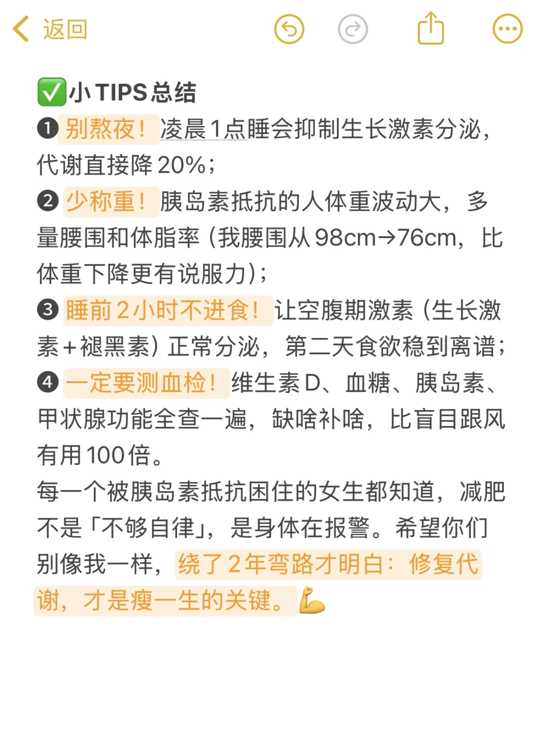 胰岛素抵抗的减肥历程和我走过的弯路