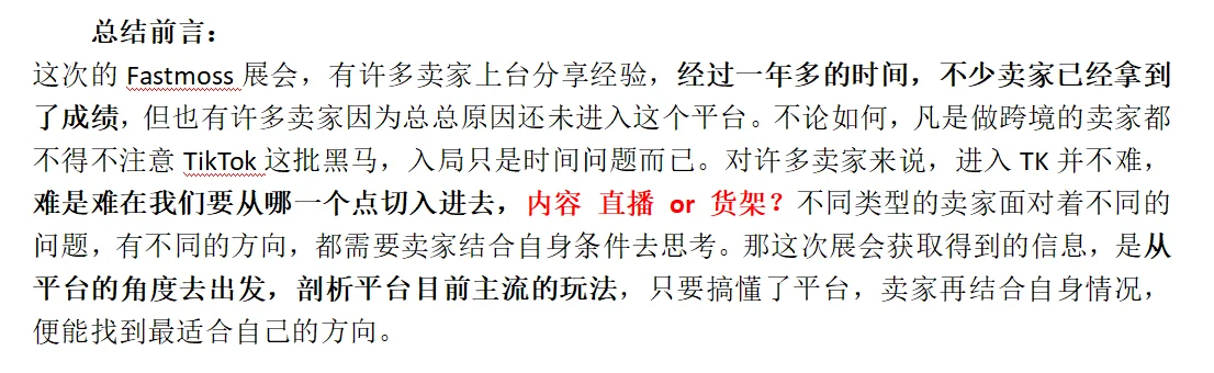 深圳Fastmoss展会分享经验总结【第二篇】