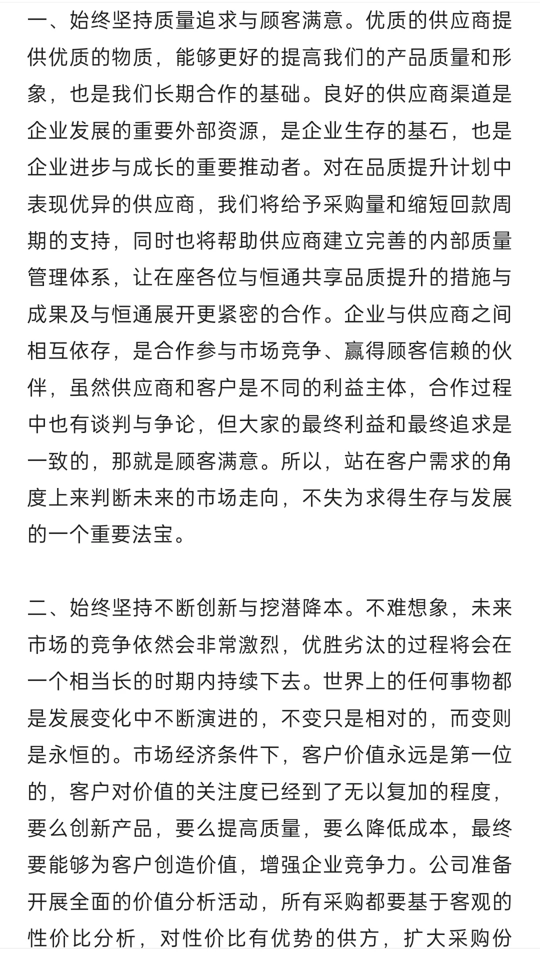 大厂采购如何策划供应商大会(附演讲稿)
