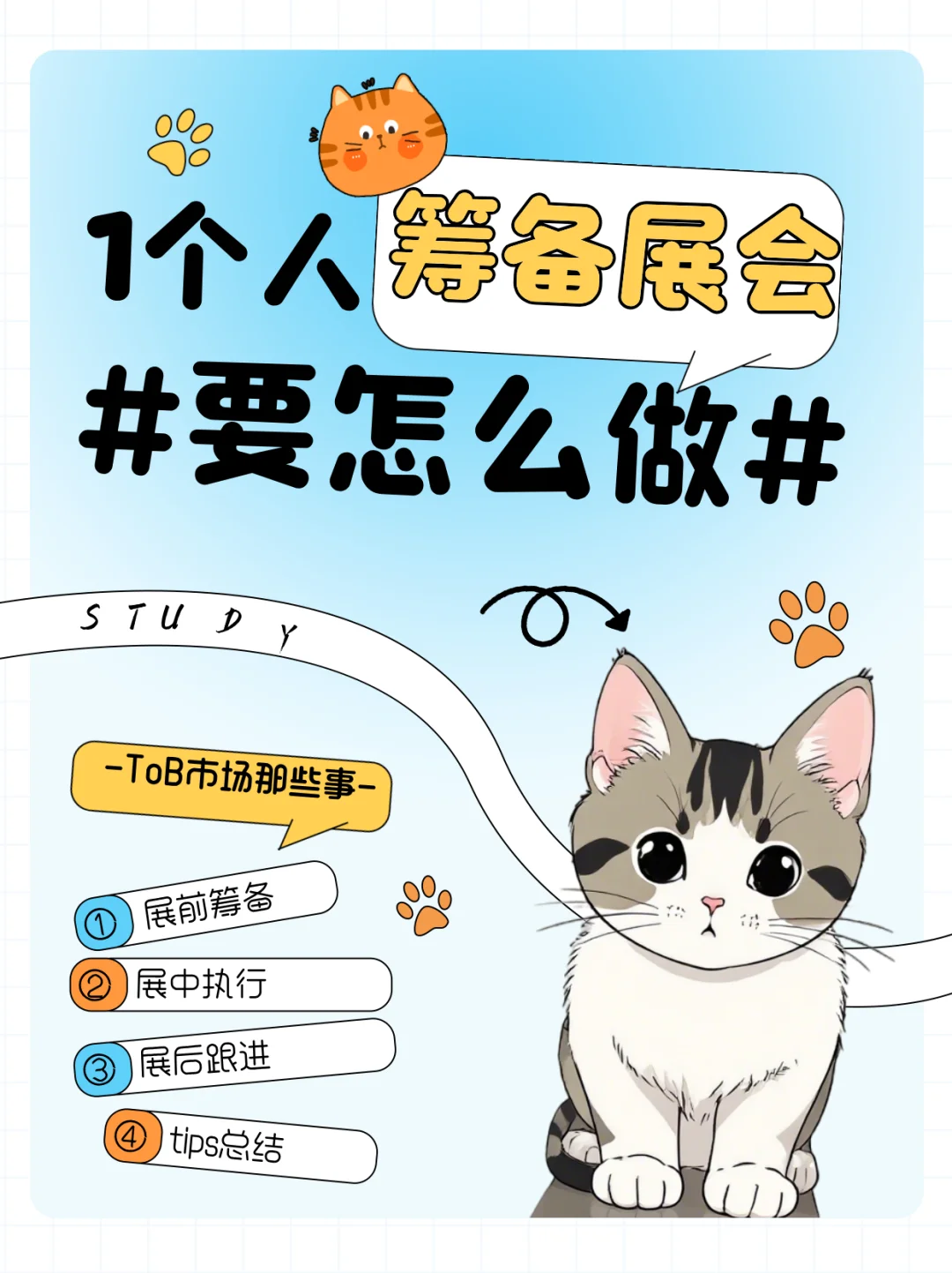 1个人筹备展会要怎么做