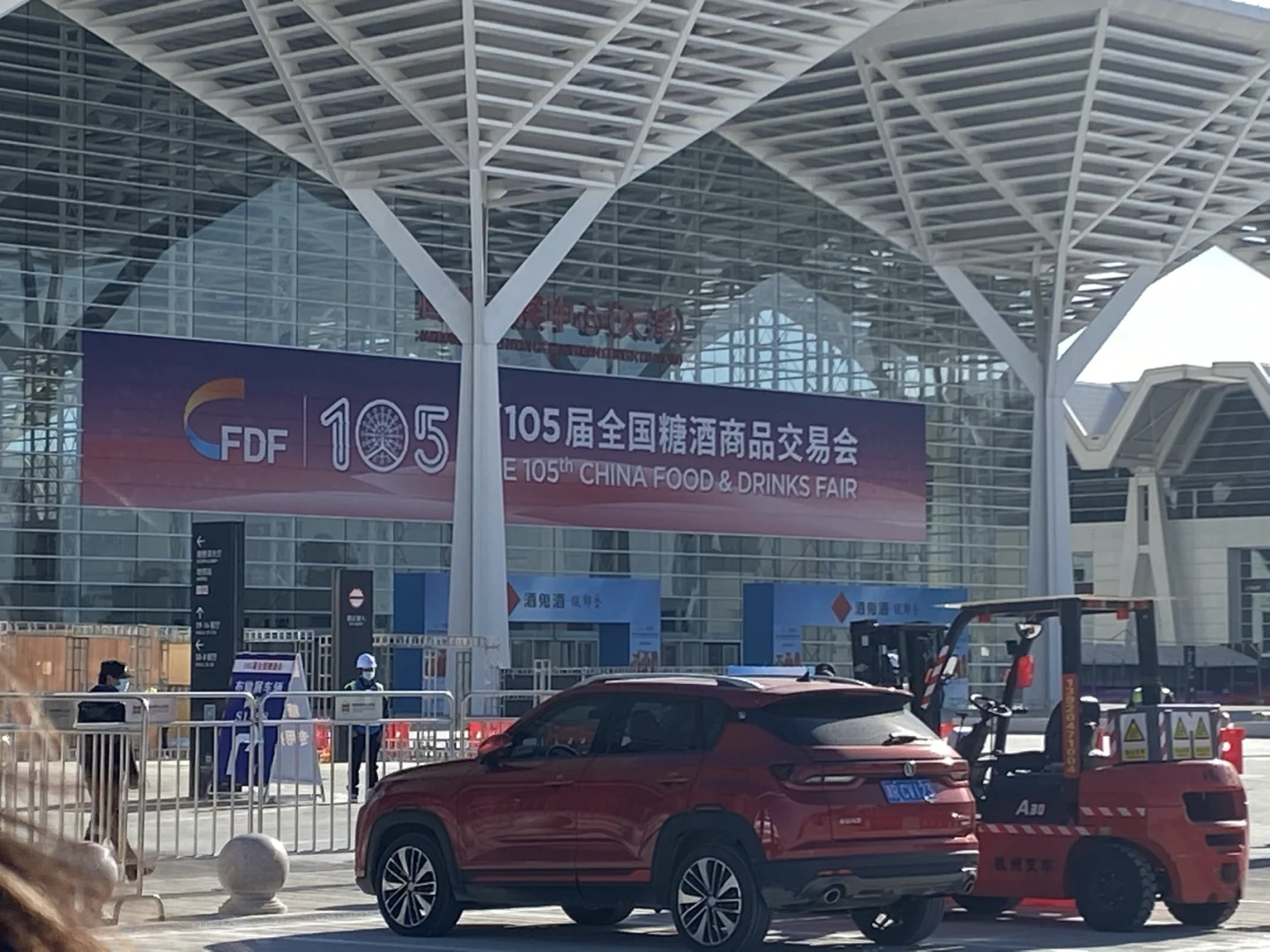 专科生 国家会展中心 糖酒会