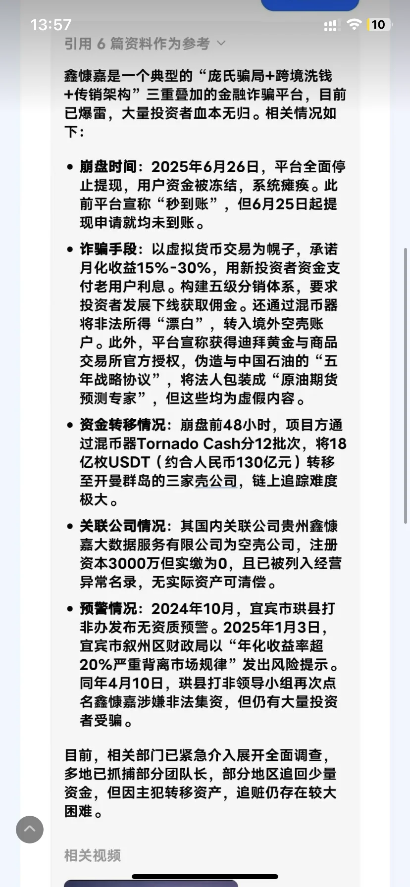 月化15-30%惊天庞氏骗局暴雷