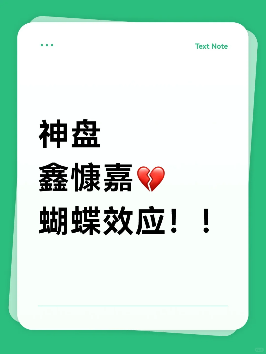 神盘鑫慷嘉蝴蝶效应会波及竞拍？