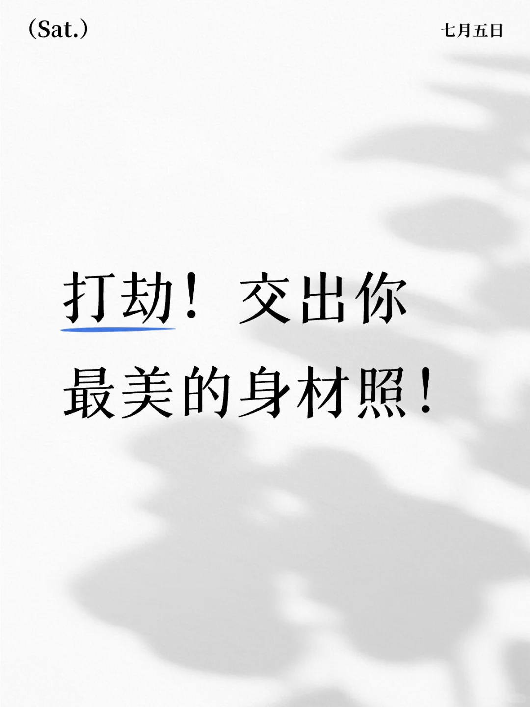 看看你到底有多么美