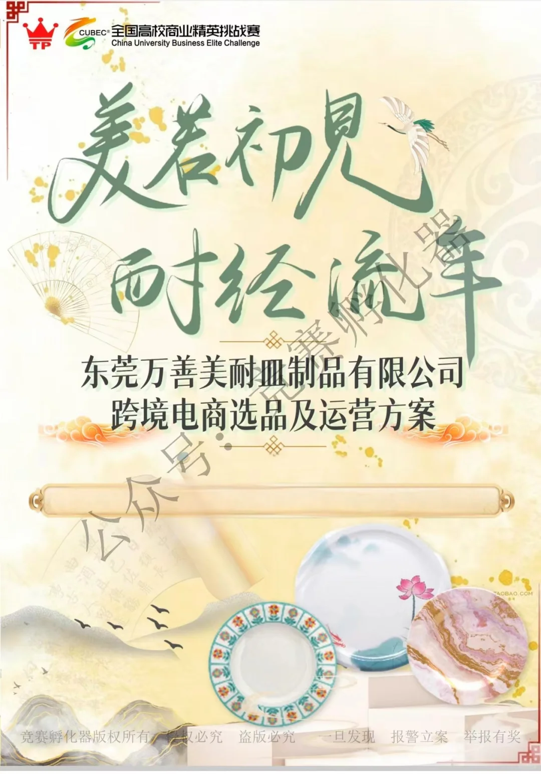 2025商挑跨境电商颜值立方国一！入围精英赛