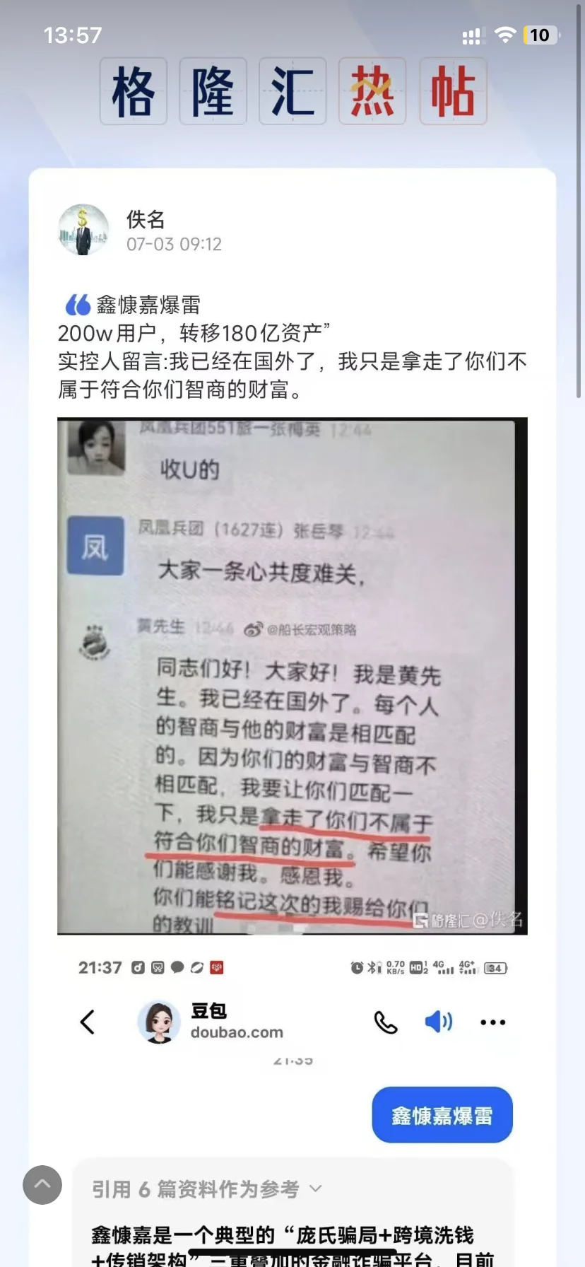 月化15-30%惊天庞氏骗局暴雷