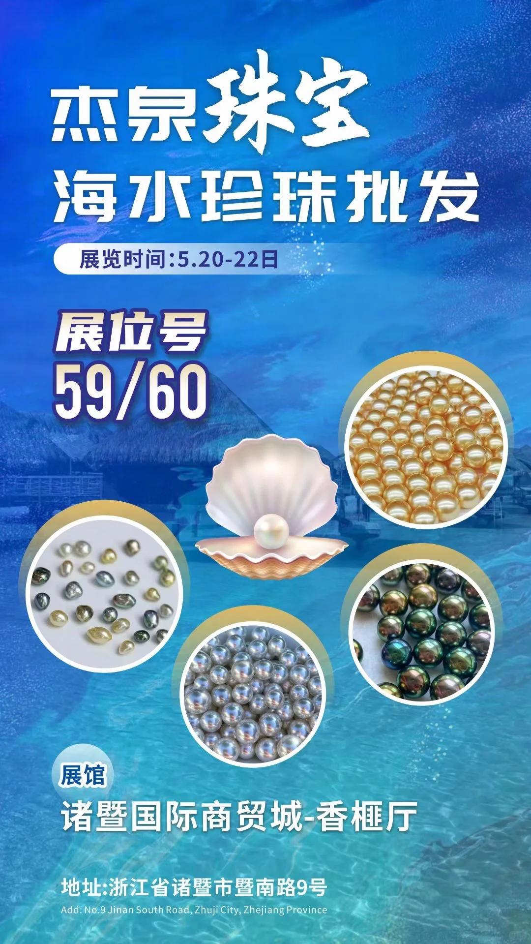 世界珍珠大会~诸暨珠宝展第二天