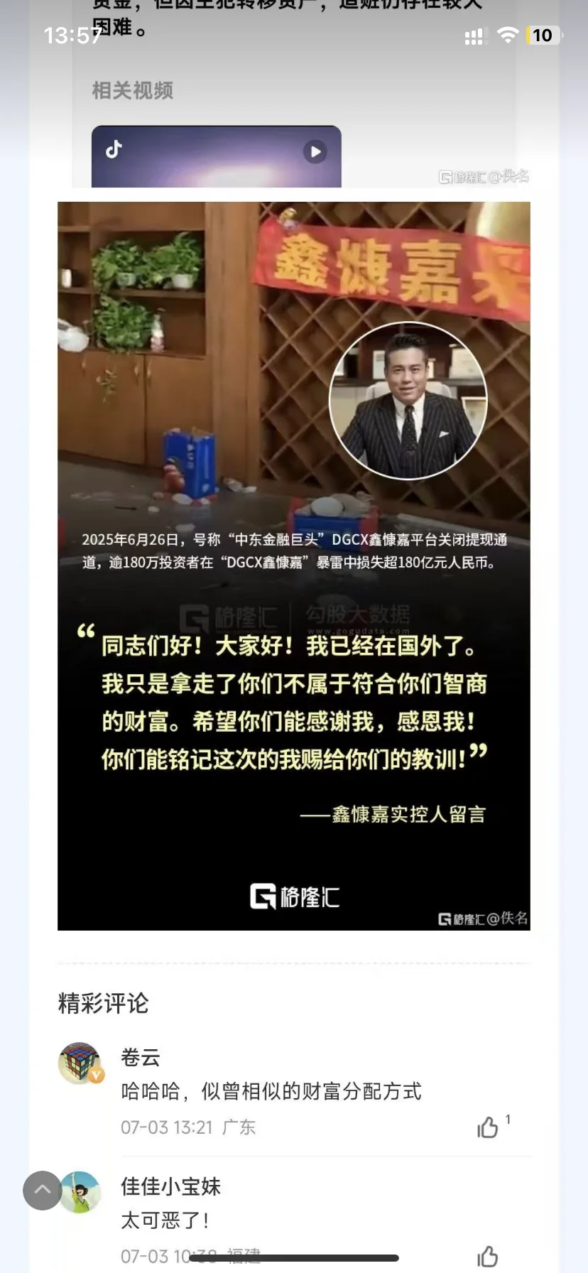 月化15-30%惊天庞氏骗局暴雷
