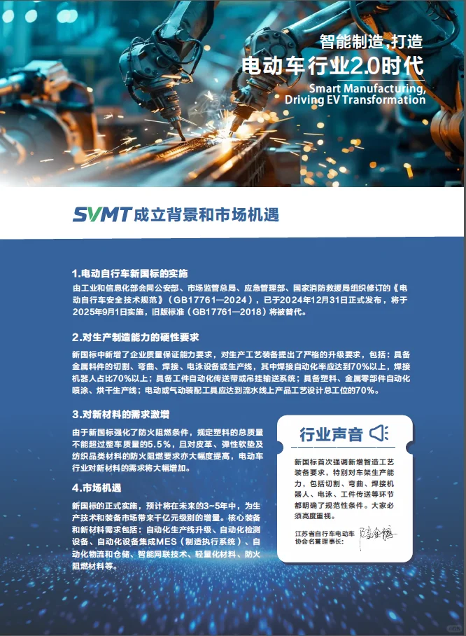 SVMT 新能源电动车及零部件交易会暨