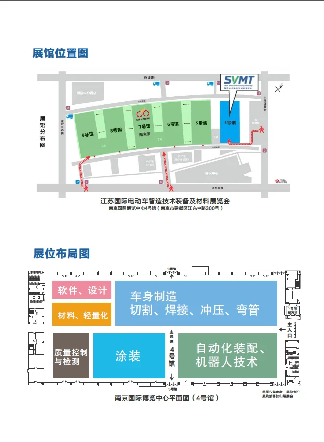 SVMT 新能源电动车及零部件交易会暨