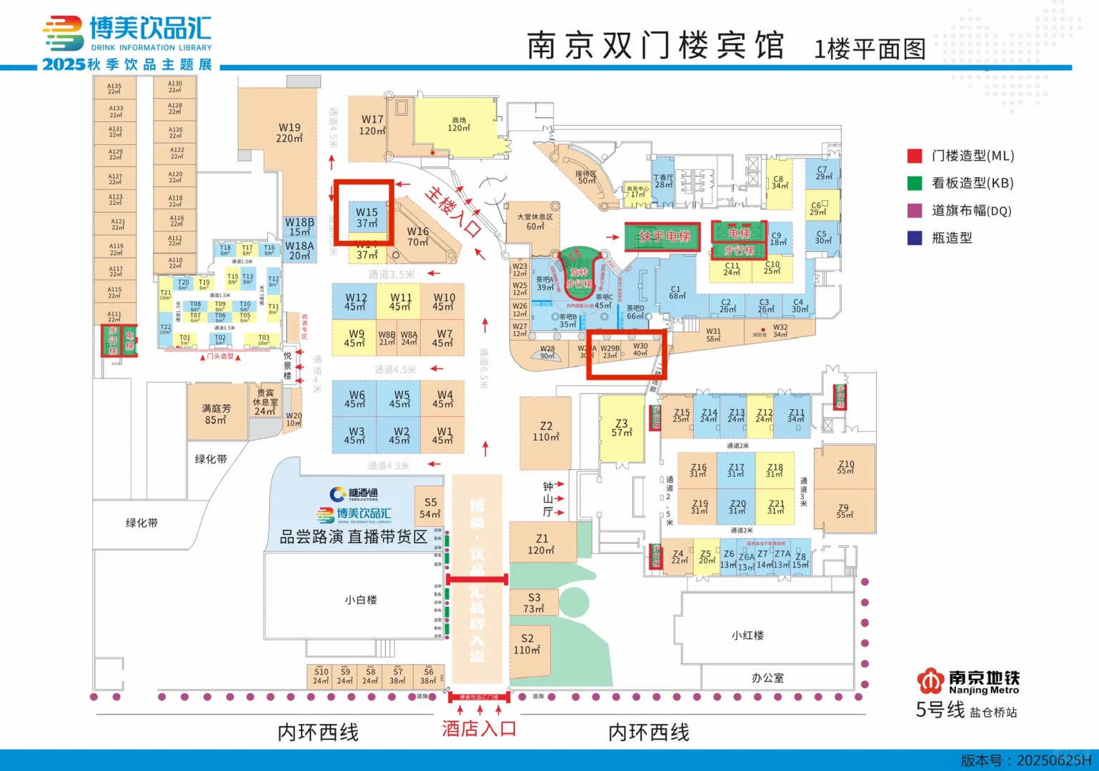 南京糖酒交易会